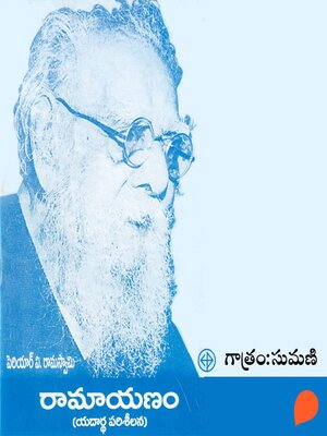 cover image of Ramayanam (Yathartha Pariseelana)
